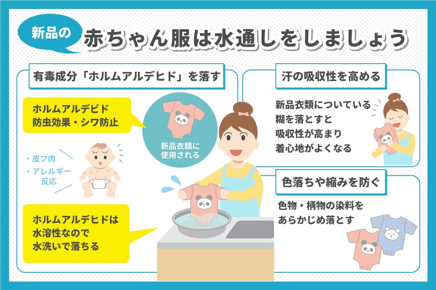 赤ちゃん服の洗い方・干し方・水通しの方法を解説