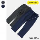 [RSL] 前開き裏毛パンツ(140-160)
