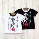 おとん命Tシャツ
