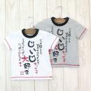 じいじ大好きTシャツ