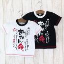 おかん命半袖Tシャツ