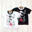 おかん命Tシャツ