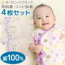 女の子新生児肌着4枚セット