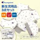 champion/チャンピオン 新生児用品3点セット(肌着・スタイ・帽子)
