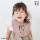 ミッフィー スタイ2枚セット/miffy