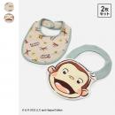 〈おさるのジョージ〉スタイ2Pセット