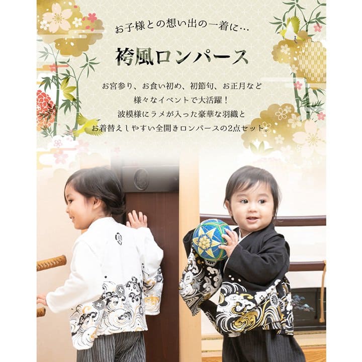 男児袴ロンパース(羽織セット)