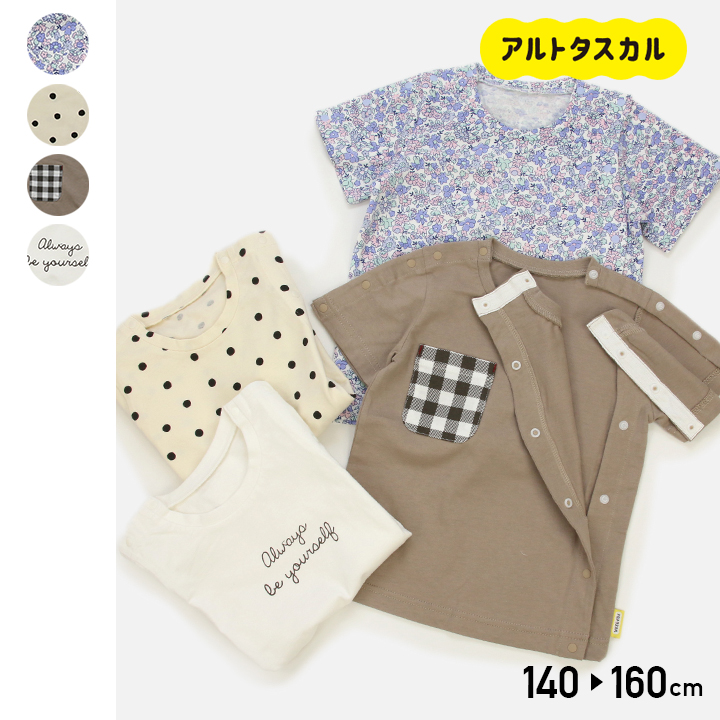 【RSL】 前開き&肩開きTシャツ(140-160)