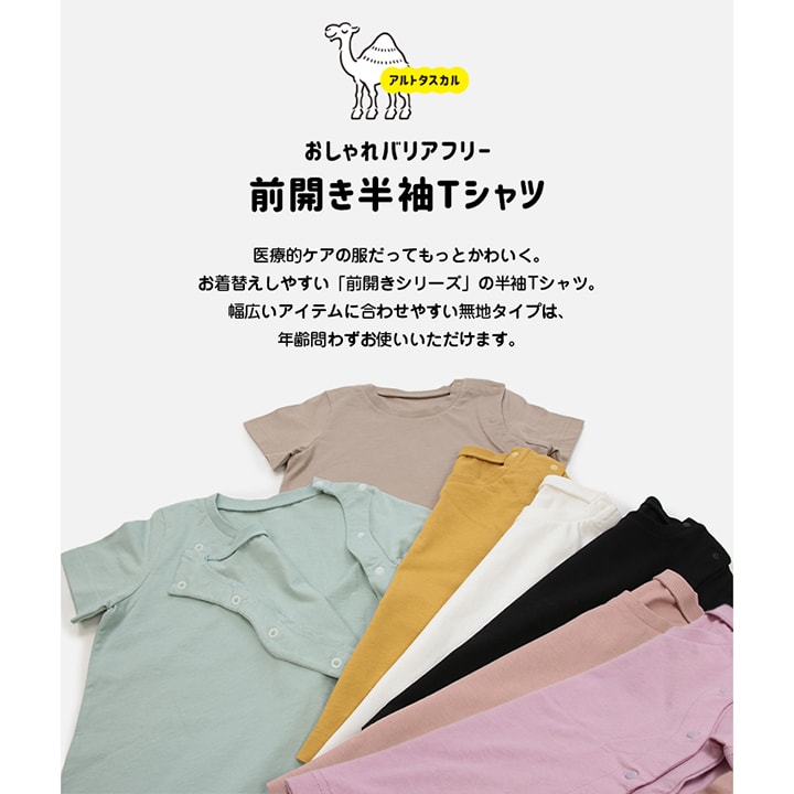 [RSL] 前開き半袖Tシャツ(無地)