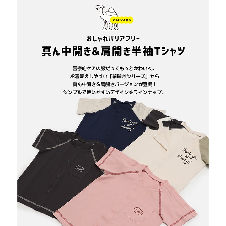 [RSL] 真ん中開き&肩開き半袖Tシャツ(140-160)