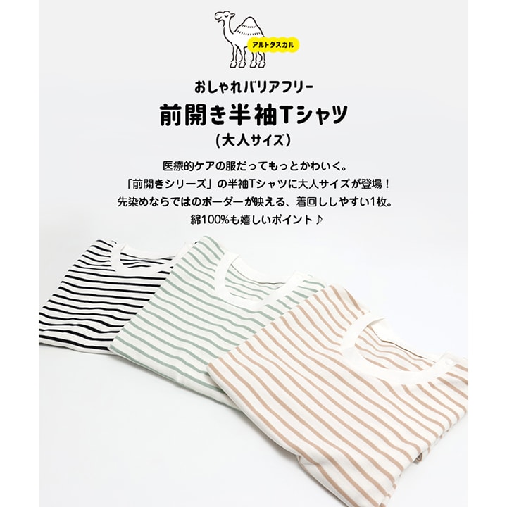 [RSL] 前開きボーダー半袖Tシャツ(大人)
