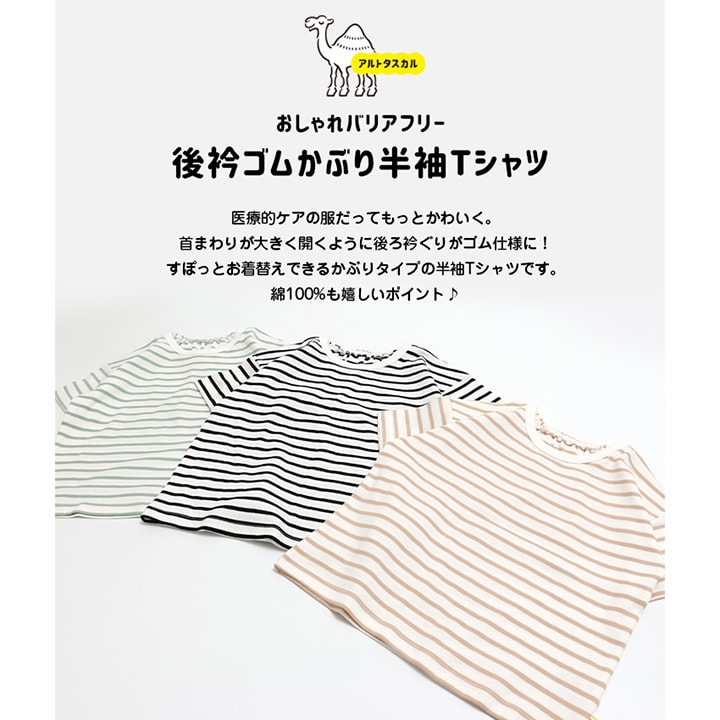 [RSL] 後衿ゴムかぶりボーダー半袖Tシャツ