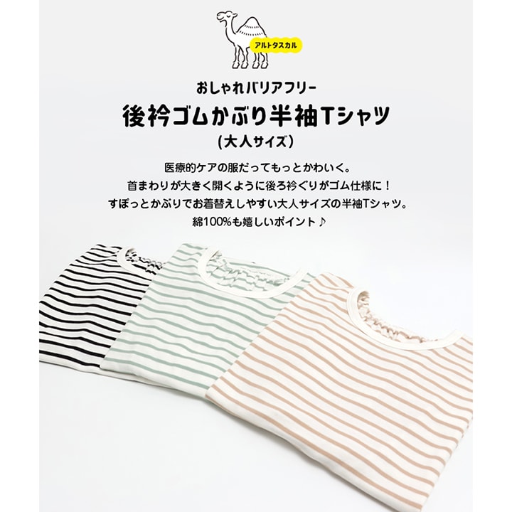 [RSL] 後衿ゴムかぶりボーダー半袖Tシャツ(大人)
