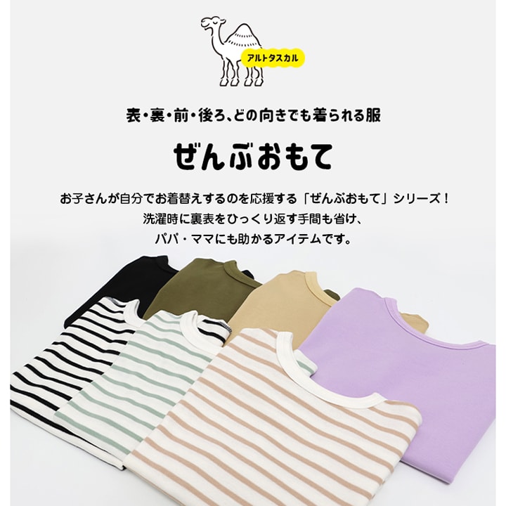 ぜんぶおもて(半袖Tシャツ)