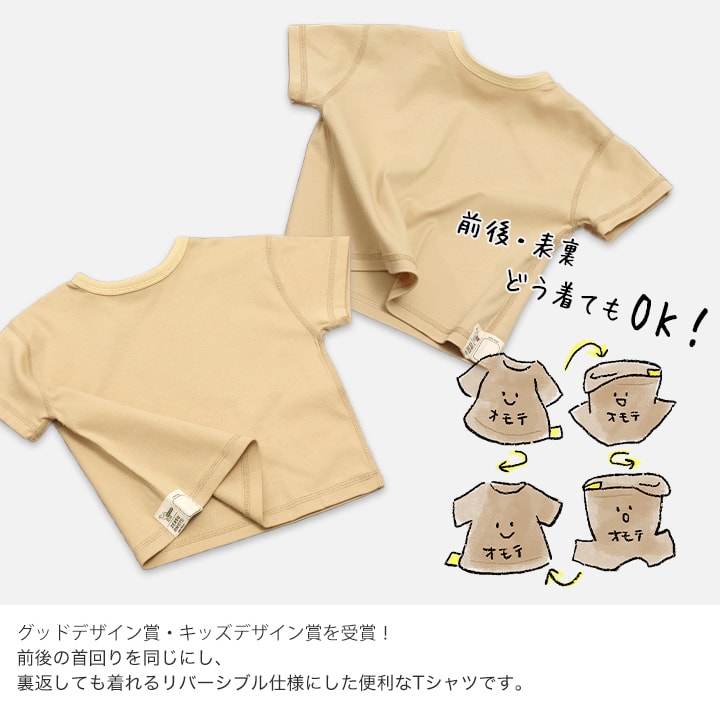 ぜんぶおもて(半袖Tシャツ)