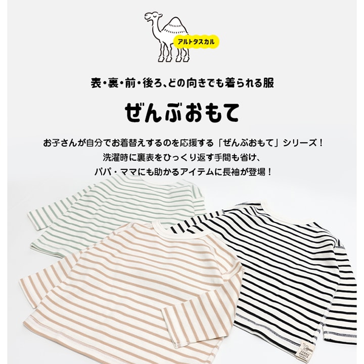 ぜんぶおもて(長袖Tシャツ)