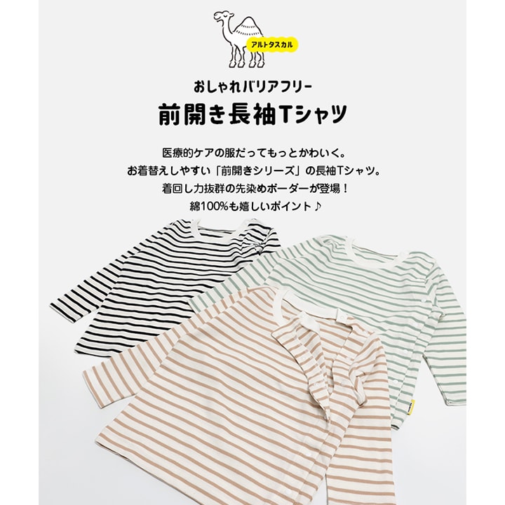 [RSL] 前開きボーダー長袖Tシャツ