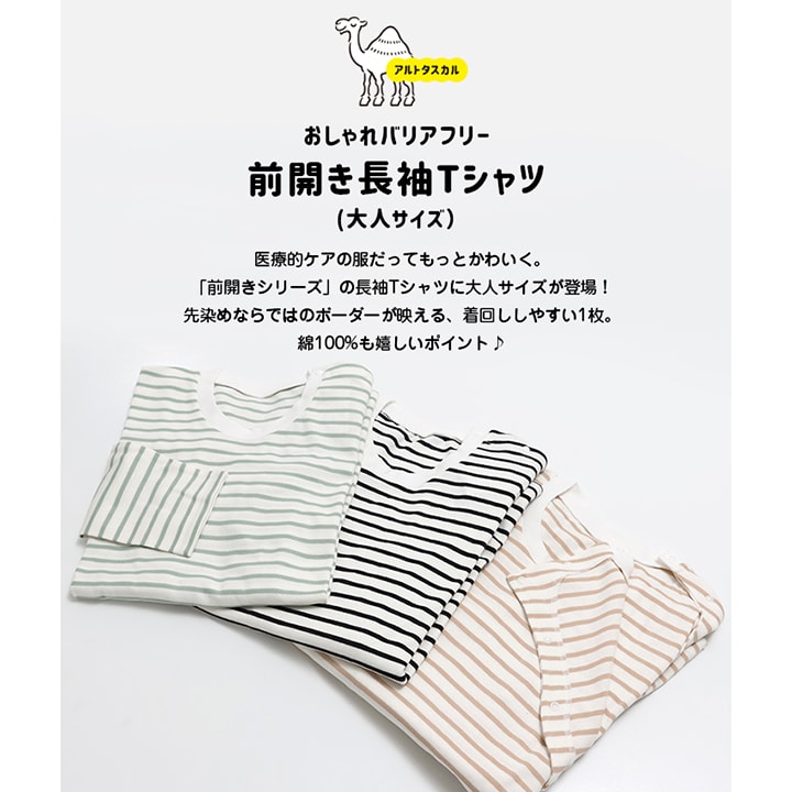 [RSL] 前開きボーダー長袖Tシャツ(大人)