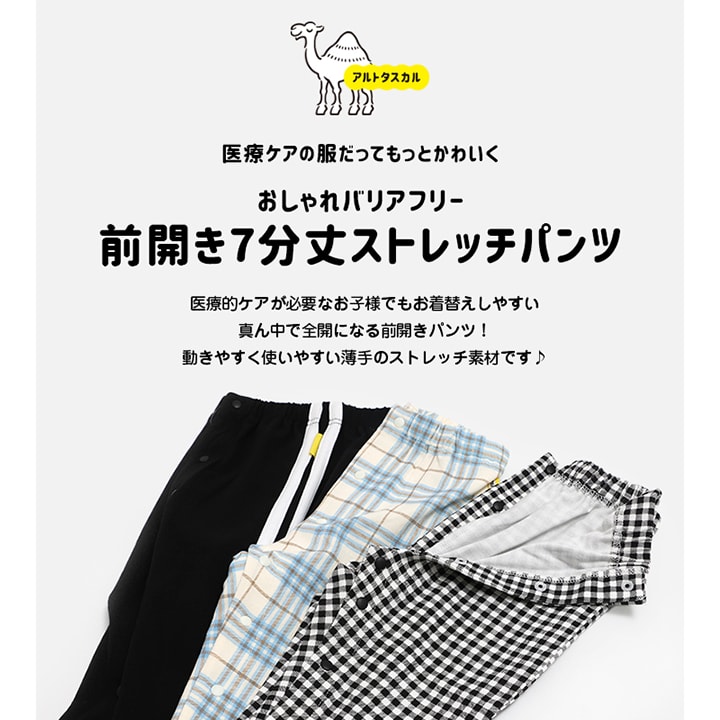[RSL] ストレッチ前開き7分丈パンツ(80-160)
