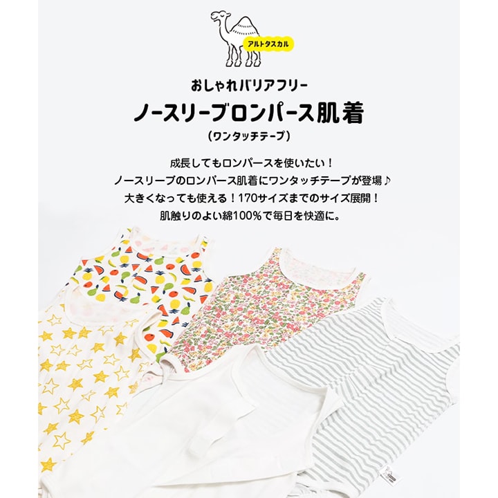 [RSL] ノースリーブロンパース肌着(テープ)