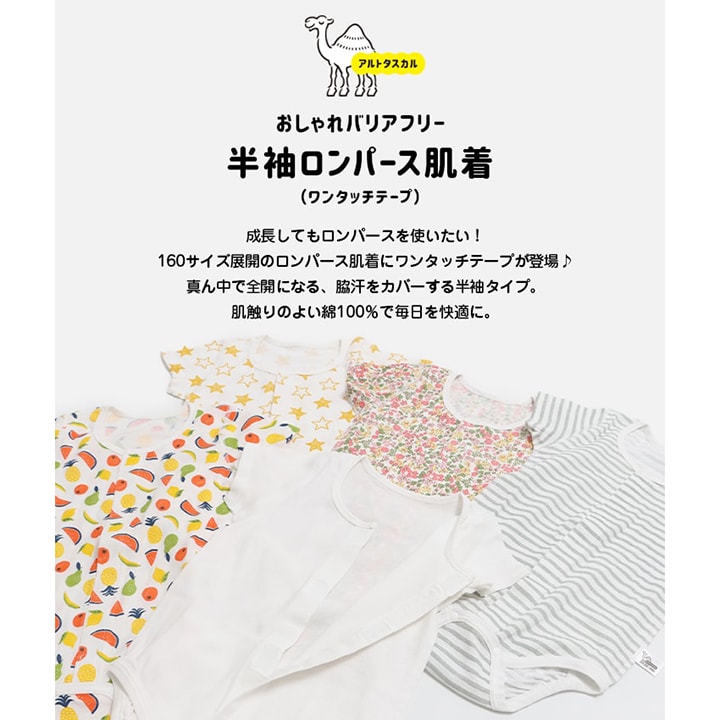 [RSL] 半袖ロンパース肌着(テープ)