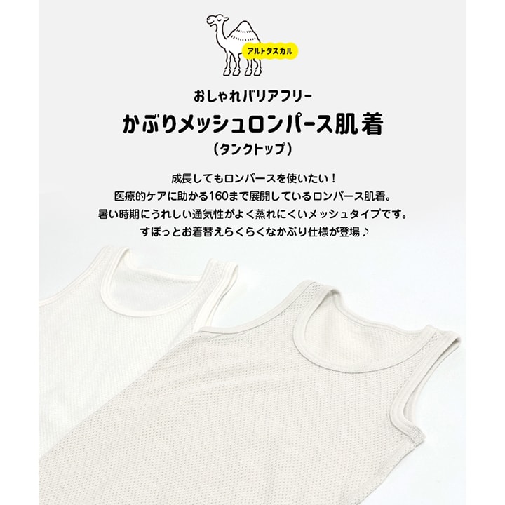 [RSL] メッシュノースリーブロンパース肌着(かぶり)