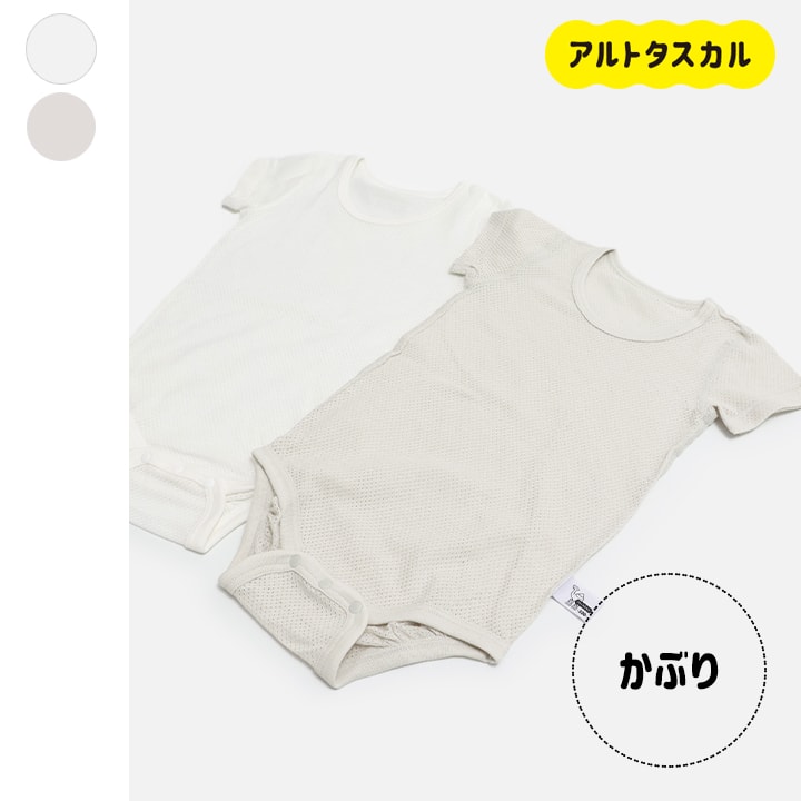 [RSL] メッシュ半袖ロンパース肌着(かぶり)