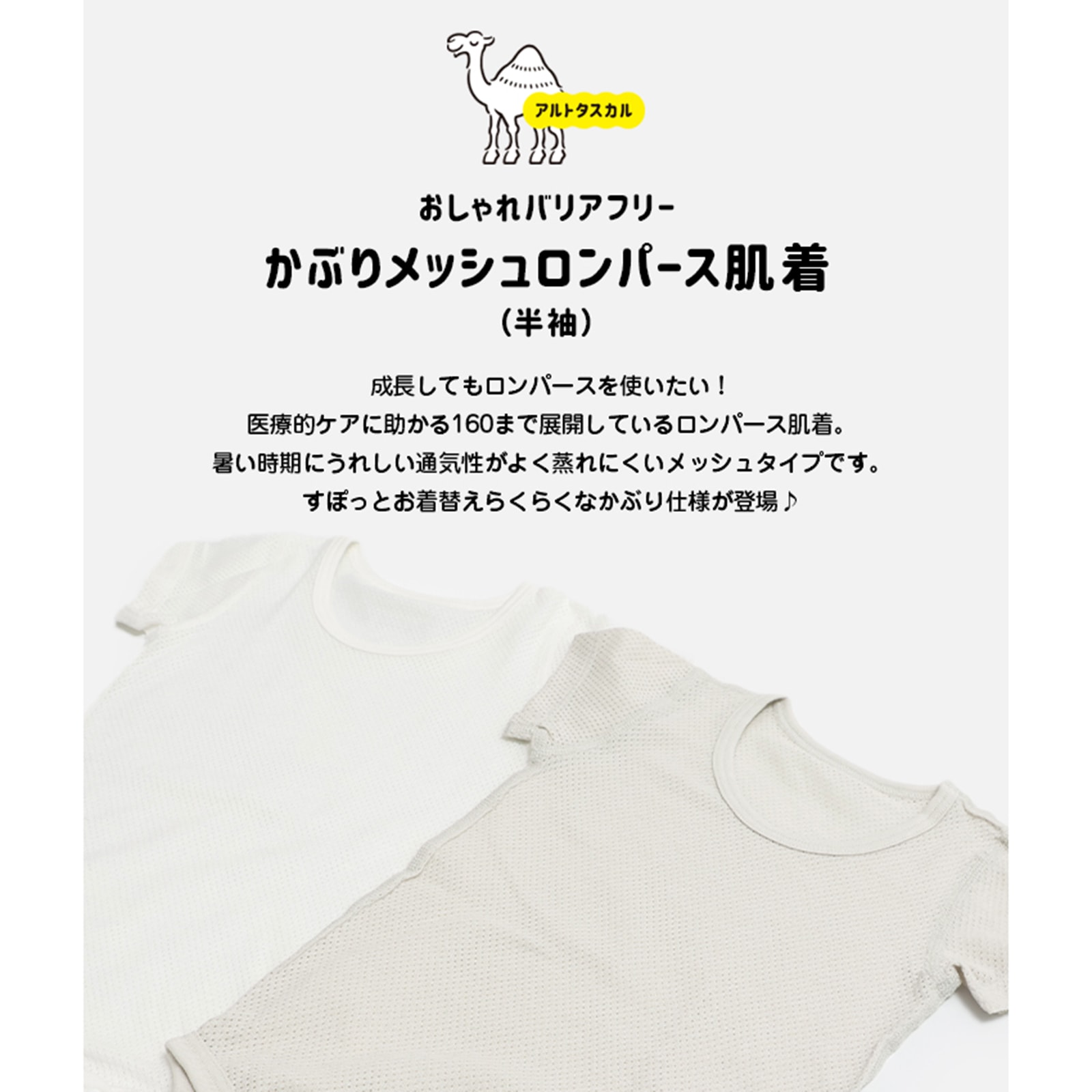 [RSL] メッシュ半袖ロンパース肌着(かぶり)