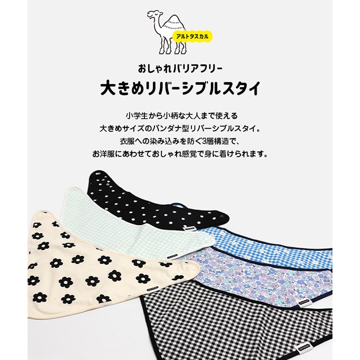 [RSL] 大きめリバーシブルスタイ