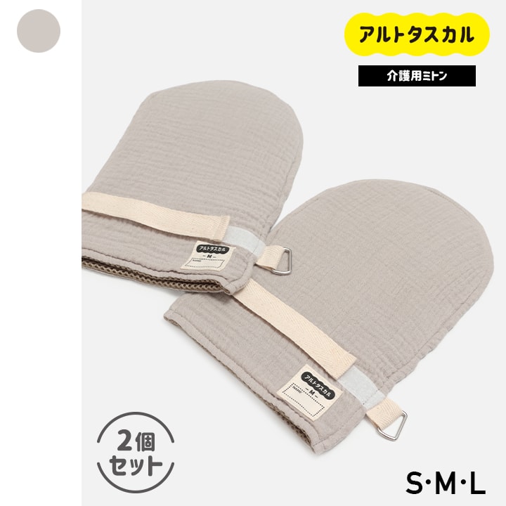 [RSL] 介護用ミトン