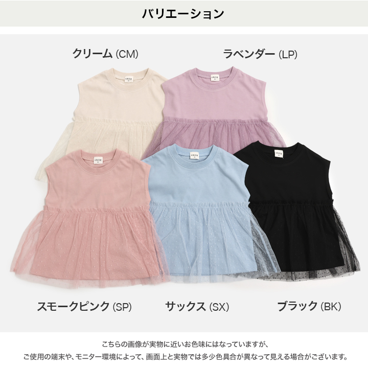 チュール切替レイヤードチュニック