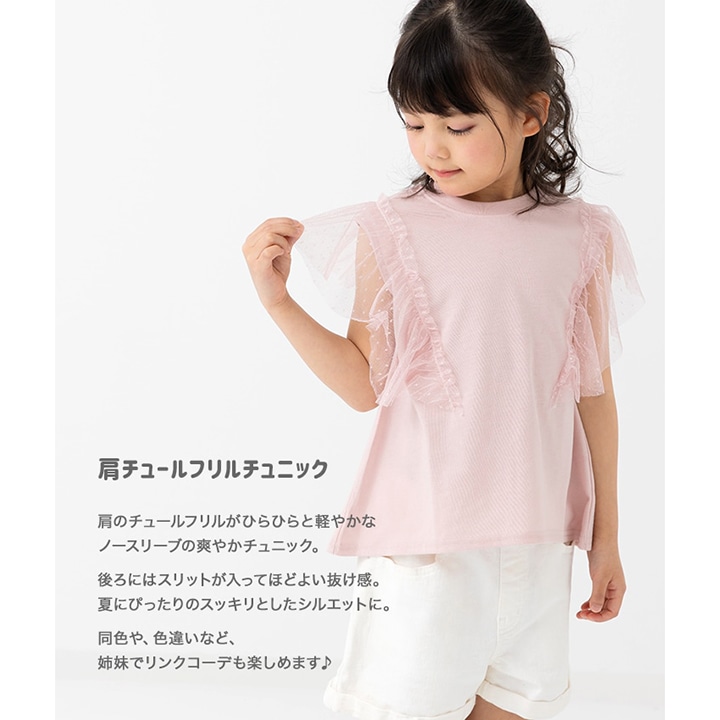 肩チュールフリルチュニック