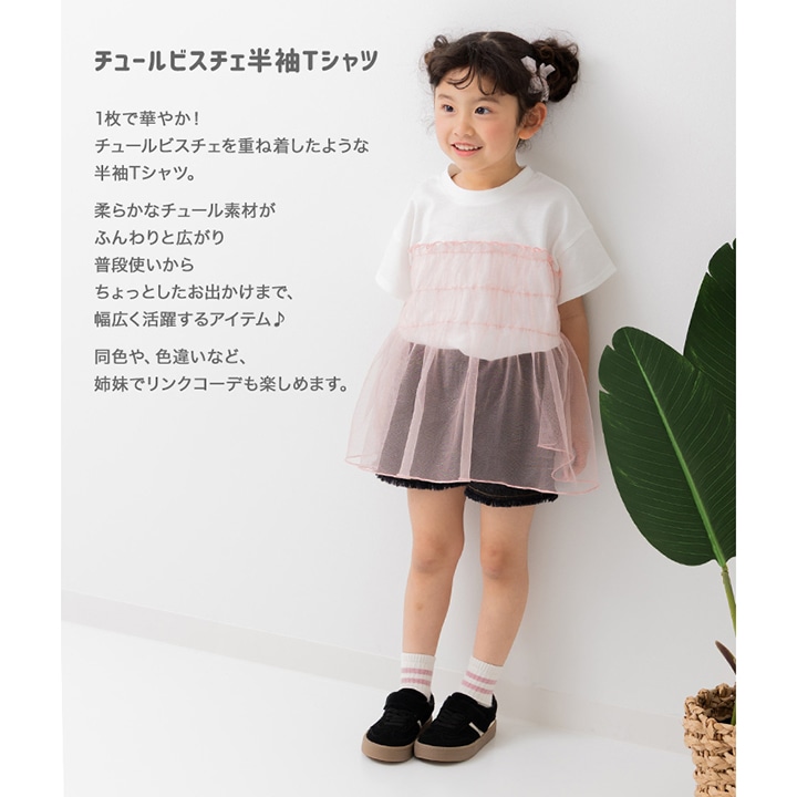 チュールビスチェ半袖Tシャツ