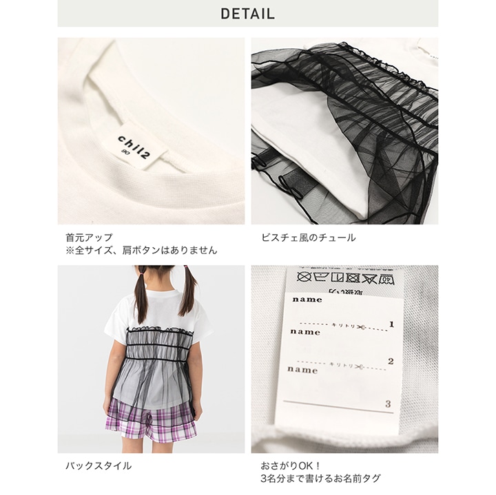 チュールビスチェ半袖Tシャツ