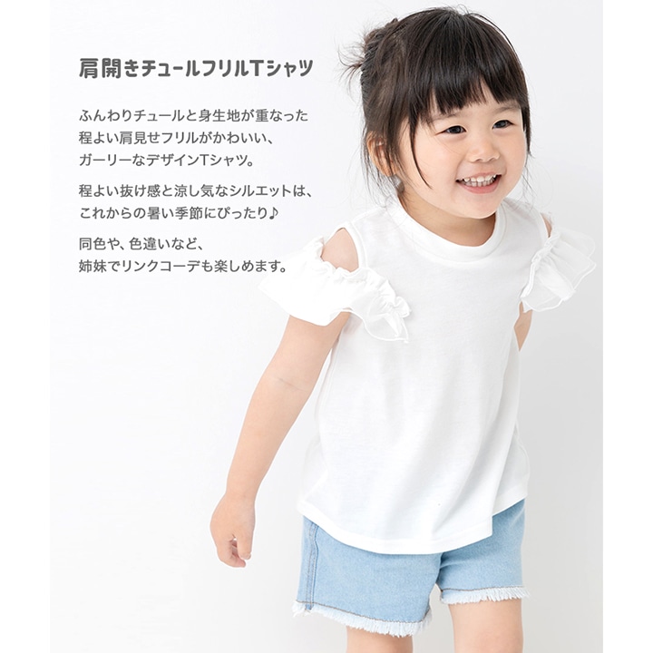肩開きチュールフリルTシャツ