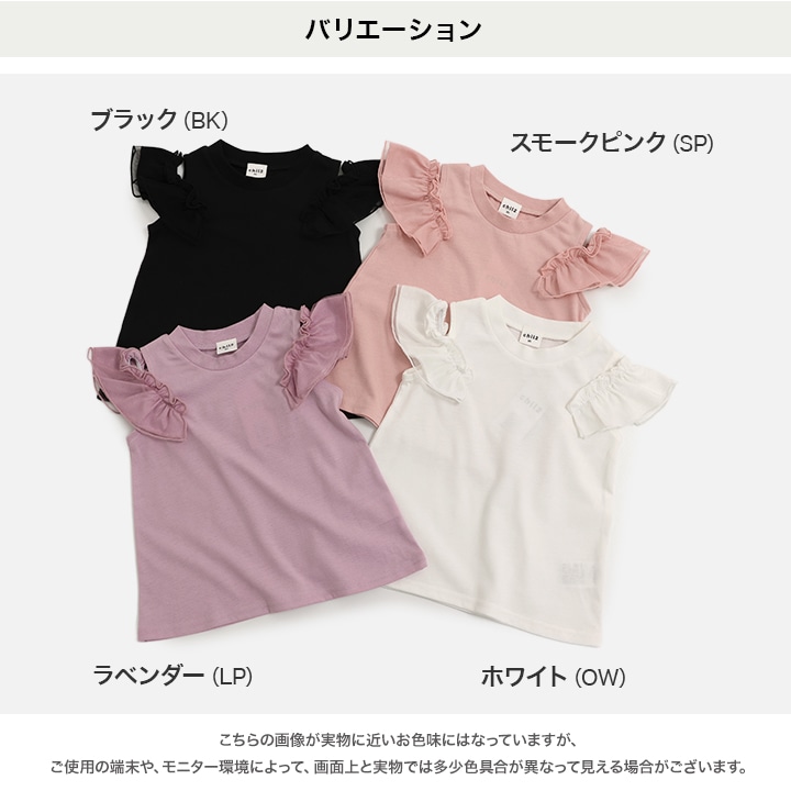 肩開きチュールフリルTシャツ