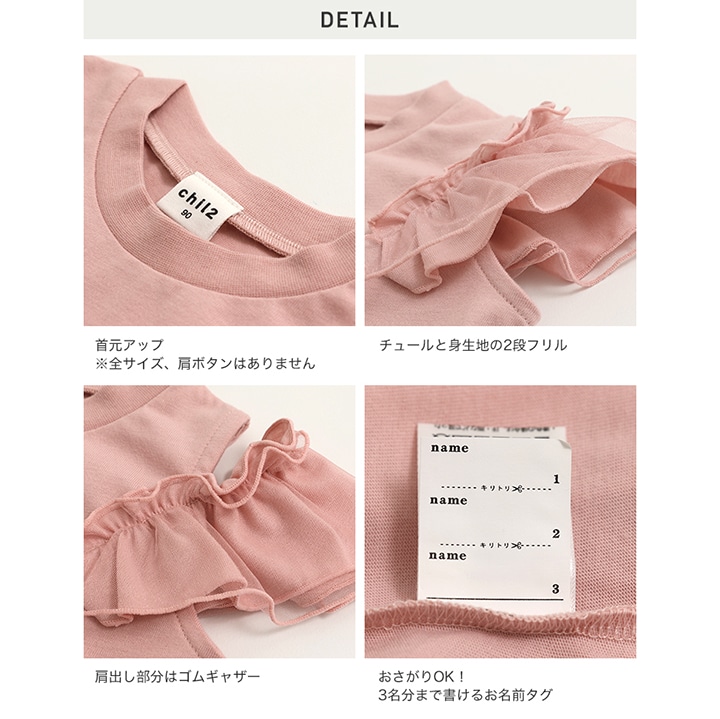 肩開きチュールフリルTシャツ