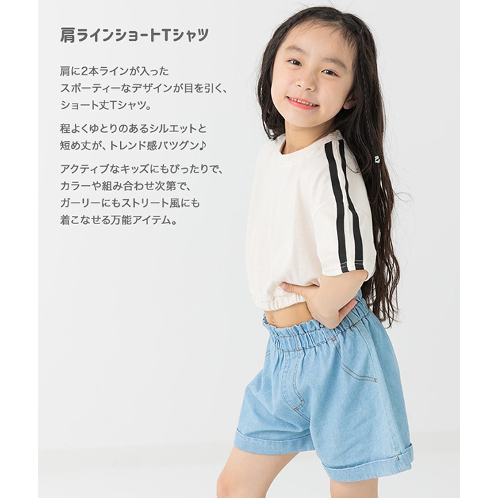 肩ラインショートTシャツ