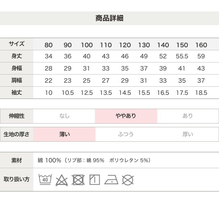 無地半袖Tシャツ
