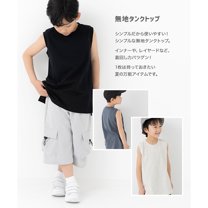 無地タンクトップ