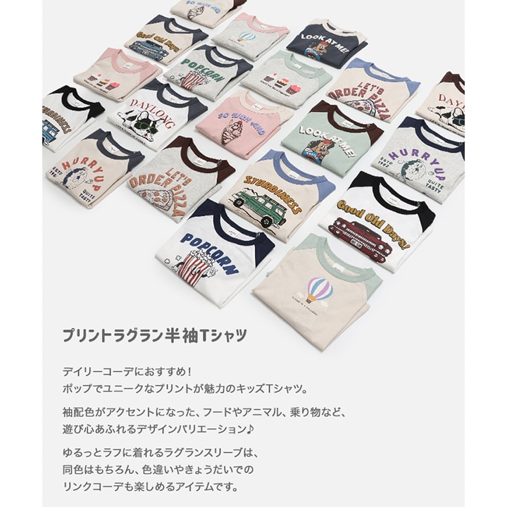 プリントラグラン半袖Tシャツ