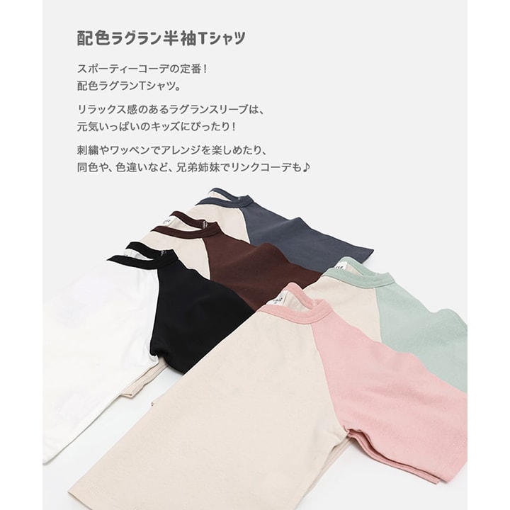 配色ラグラン半袖Tシャツ