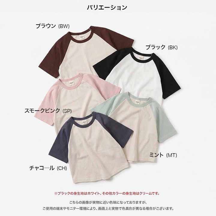 配色ラグラン半袖Tシャツ