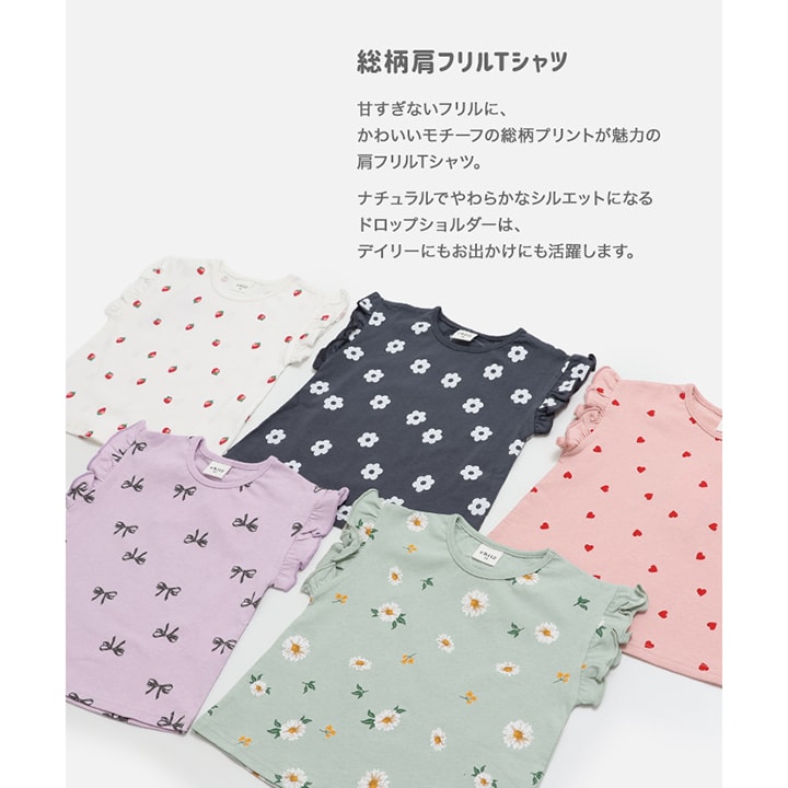 総柄肩フリルTシャツ