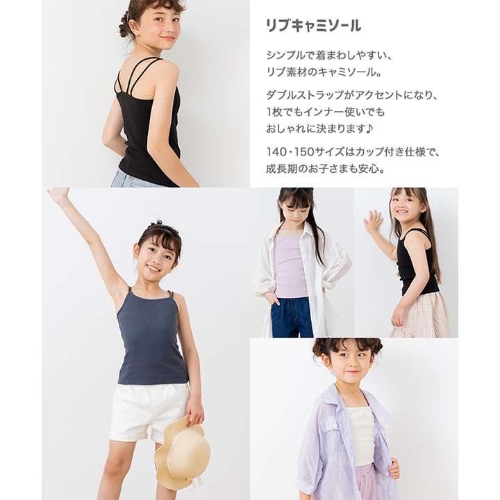 リブキャミソール