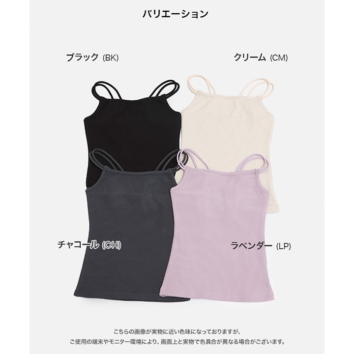 リブキャミソール