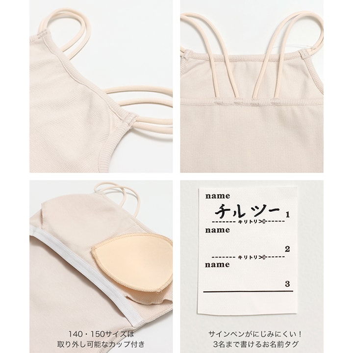リブキャミソール