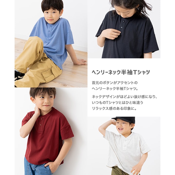 ヘンリーネック半袖Tシャツ