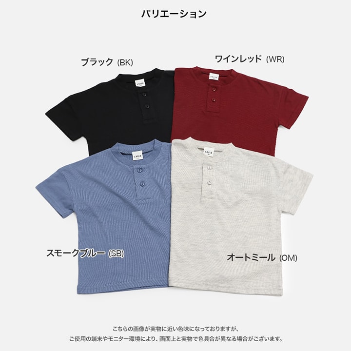 ヘンリーネック半袖Tシャツ