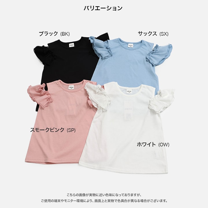 肩開きチュールフリルTシャツ